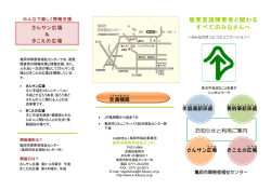 聴覚障害者用パンフレット - 公益財団法人 亀岡市福祉事業団