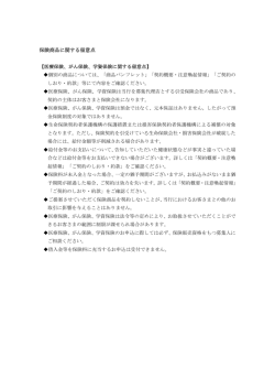 （保険商品に関して）[PDF：62KB]