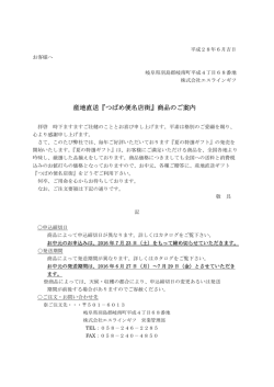 産地直送『つばめ便名店街』商品のご案内