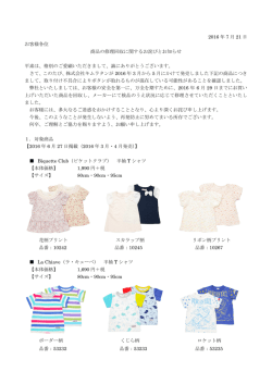 株式会社キムラタン商品の修理回収に関するお詫びとお知らせ ＜対象