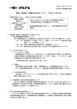 東海・東海第二発電所の近況について