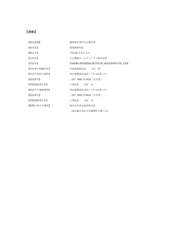 臨時報告書の訂正報告書 - 大正製薬ホールディングス