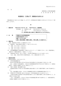 剣道段位（三段以下）審査会のお知らせ