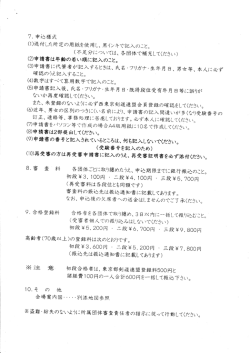 剣道三段以下審査会実施要領 P-2