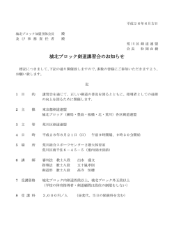 要項 - 荒川区剣道連盟