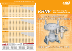 高圧ガバナ - アズビル金門株式会社