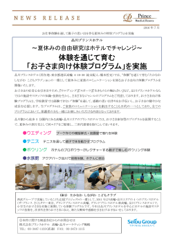 PDFはこちら - プリンスホテル