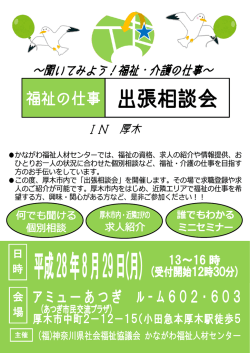 出張相談会 - かながわ福祉人材センター