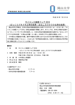 資料 - 岡山大学