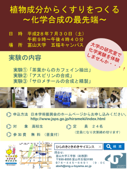 植物成分からくすりをつくる ～化学合成の最先端