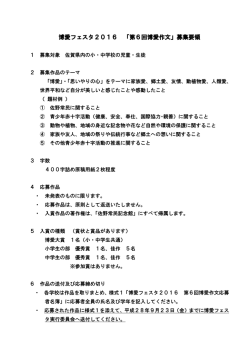 博愛フェスタ2016 「第6回博愛作文」募集要領