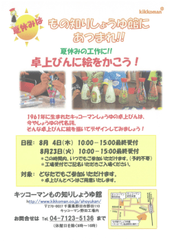 卓上びんに絵を描こう 【予約不要 年齢制限なし】