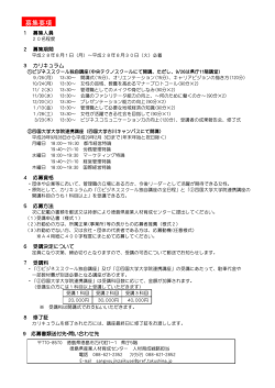 募集要項