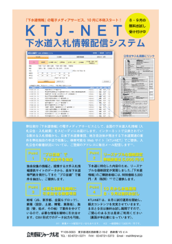 下水道入札情報配信システム