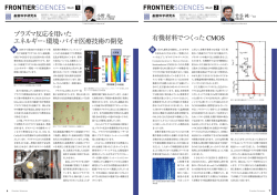 プラズマ反応を用いたエネルギー・環境・バイオ医療技術の開発