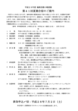夏期合宿案内＋申込み所 - So-net