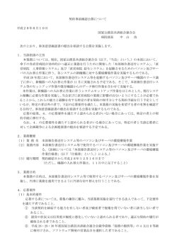 本部報告書送付システム等のパソコン及びサーバの環境構築作業