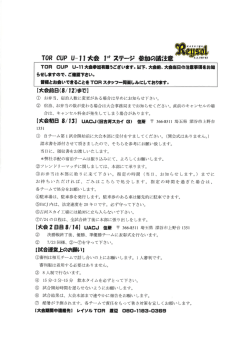 諸注意点