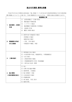 施主代行業務 統一仕様書（案）