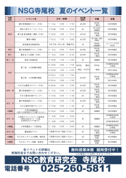 NSG教育研究会 寺尾校