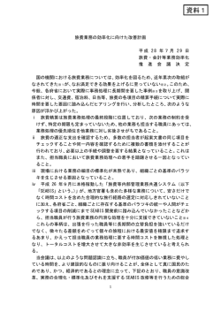 旅費業務の効率化に向けた改善計画（PDF/1297KB）