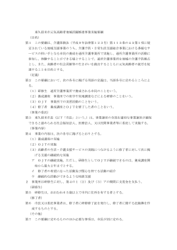 東久留米市元気高齢者地域活躍推進事業実施要綱 （目的） 第1 この