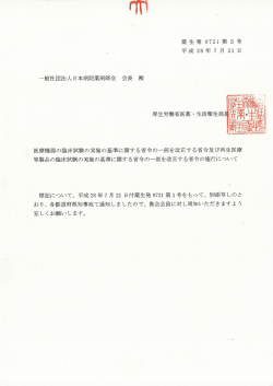 別添：（平成28年7月21日付通知）