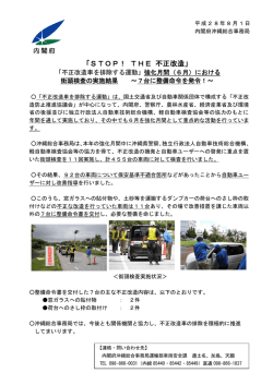 不正改造車を排除する運動の強化月間