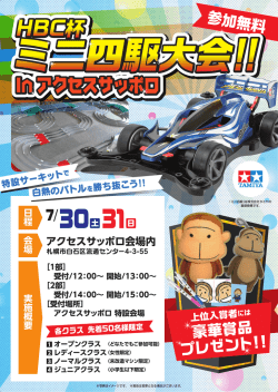 HBC杯ミニ四駆大会B2パネル