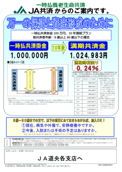 JA道央各支店へ