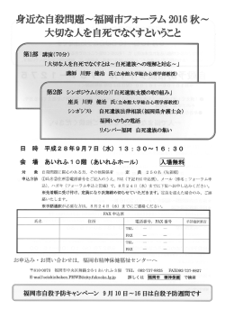 福岡市フォーラム2016秋 - 公益社団法人 福岡県社会福祉士会