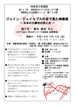 詳細PDF - 粋なまちづくり倶楽部 神楽坂