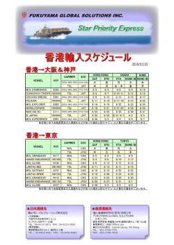 香港→大阪＆神戸 香港→東京