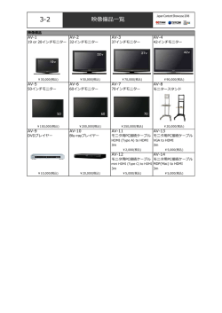 備品料金表2