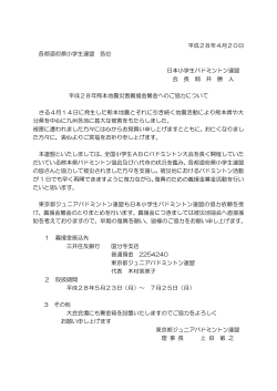 PDFファイル - 東京都ジュニアバドミントン連盟