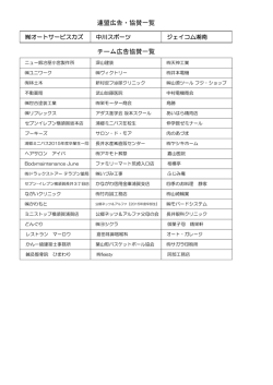 横須賀ミニバス連盟協賛・広告一覧 - 横須賀ミニバスケットボール連盟