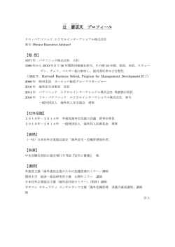 辻 廣 道 氏 プロフィール