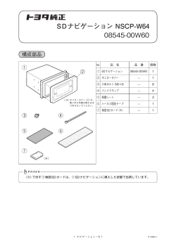 SDナビゲーション NSCP-W64 08545