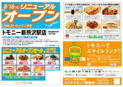 リニューアルオープンセール