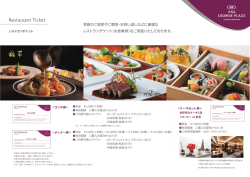 レストランチケット