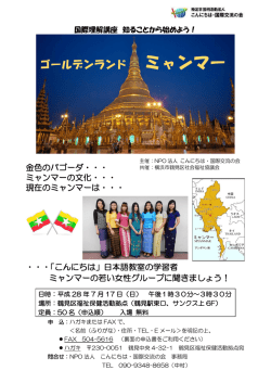 ゴールデンランド ミャンマー