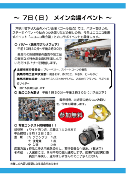 メイン会場イベント