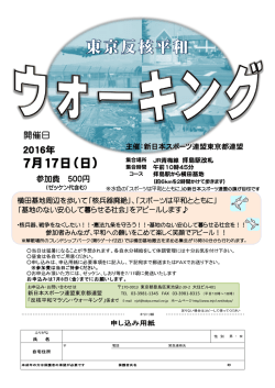 要項はこちら - 新日本スポーツ連盟 東京都連盟