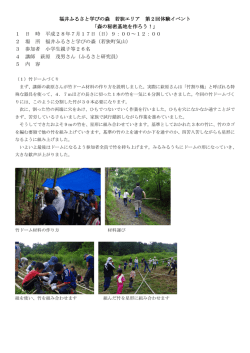 森の秘密基地を作ろう！