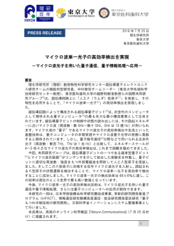 マイクロ波単一光子の高効率検出を実現－マイクロ波光子を用いた量子