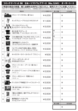 コミックマーケット90 日本一ソフトウェアブース（No.1243） オーダーシート