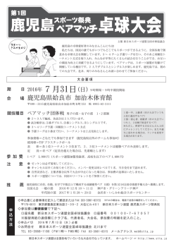 卓球大会 - 新日本スポーツ連盟