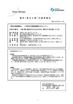 管 内 ( 東 北 6 県 ) の 経 済 動 向