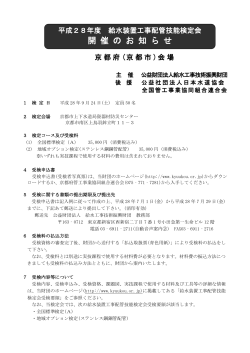 開催のお知らせ - 給水工事技術振興財団