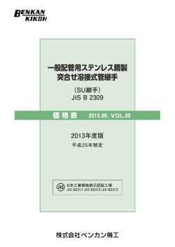 一般配管用ステンレス鋼製 突合せ溶接式管継手